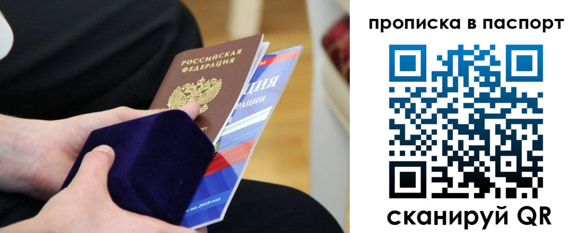 регистрация в Домодедово