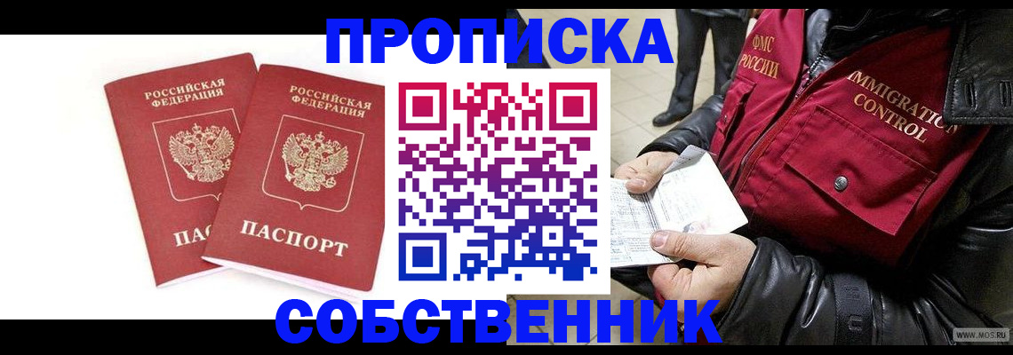 прописка паспорт в Домодедово