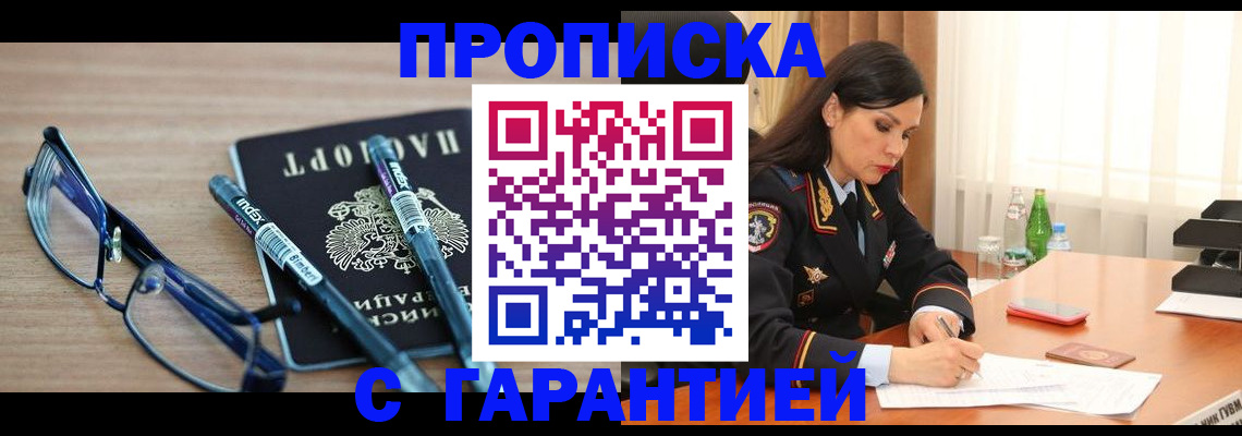 найти адрес прописки в Домодедово