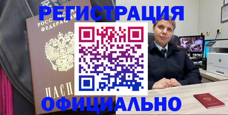 регистрация в Домодедово