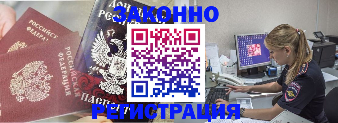 прописка штамп в Домодедово